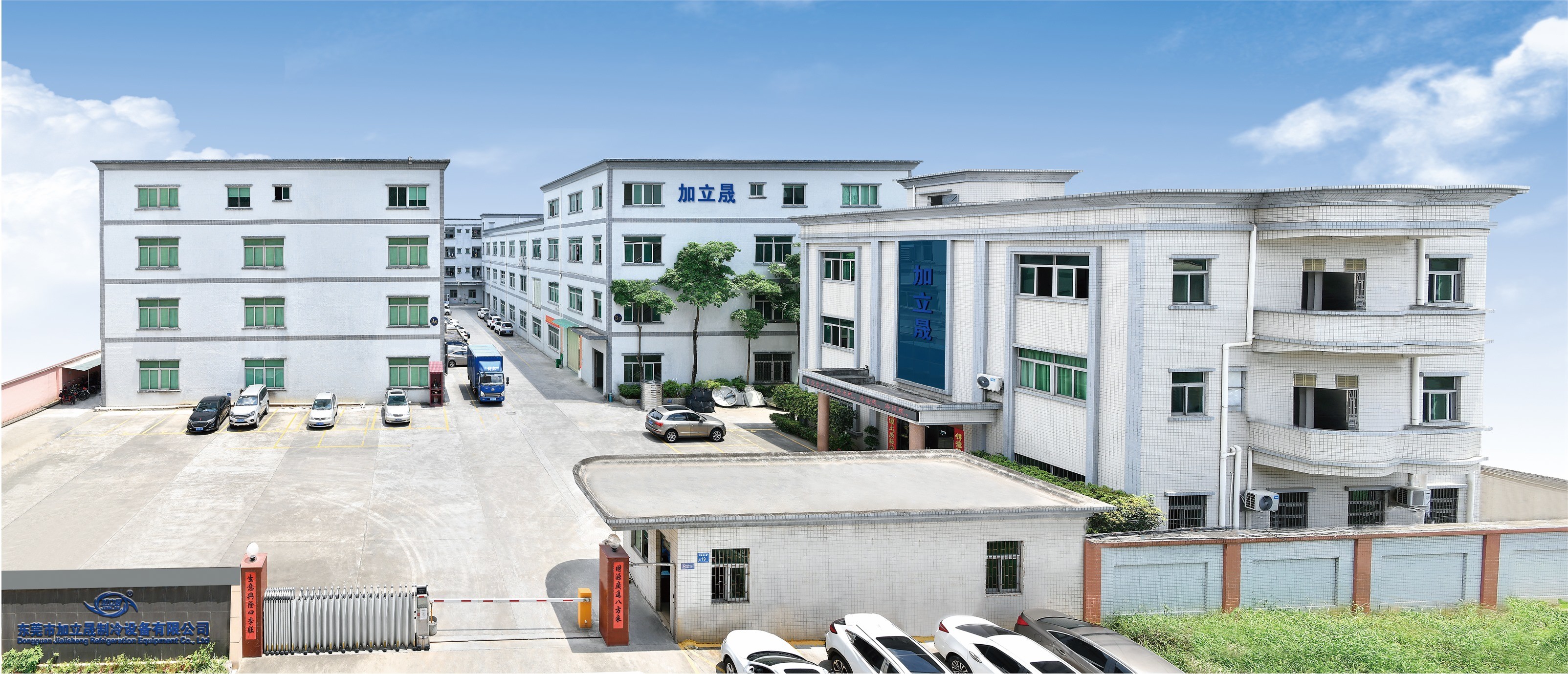 China Dongguan Jialisheng Refrigeration Equipment Co., Ltd. company profile